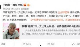 风雨无阻卓伟爆料视频,卓伟爆料视频揭秘幕后真相